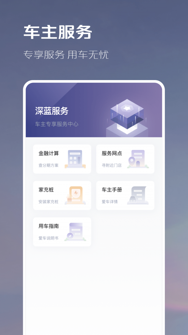 长安深蓝app官方版