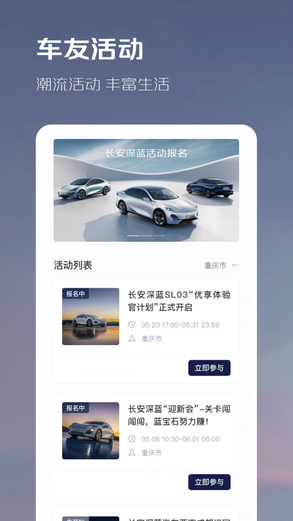 长安深蓝app官方版