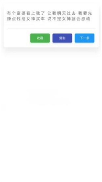 超强语录去广告版