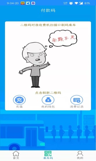荣成掌上公交官方版