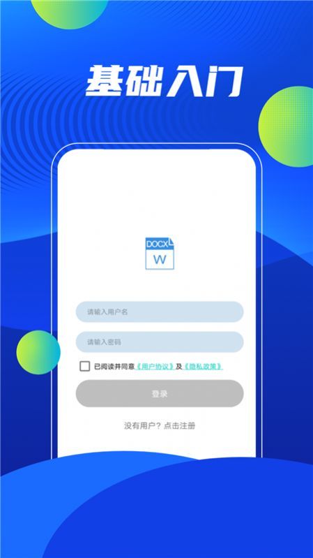 word编辑精灵app官方版