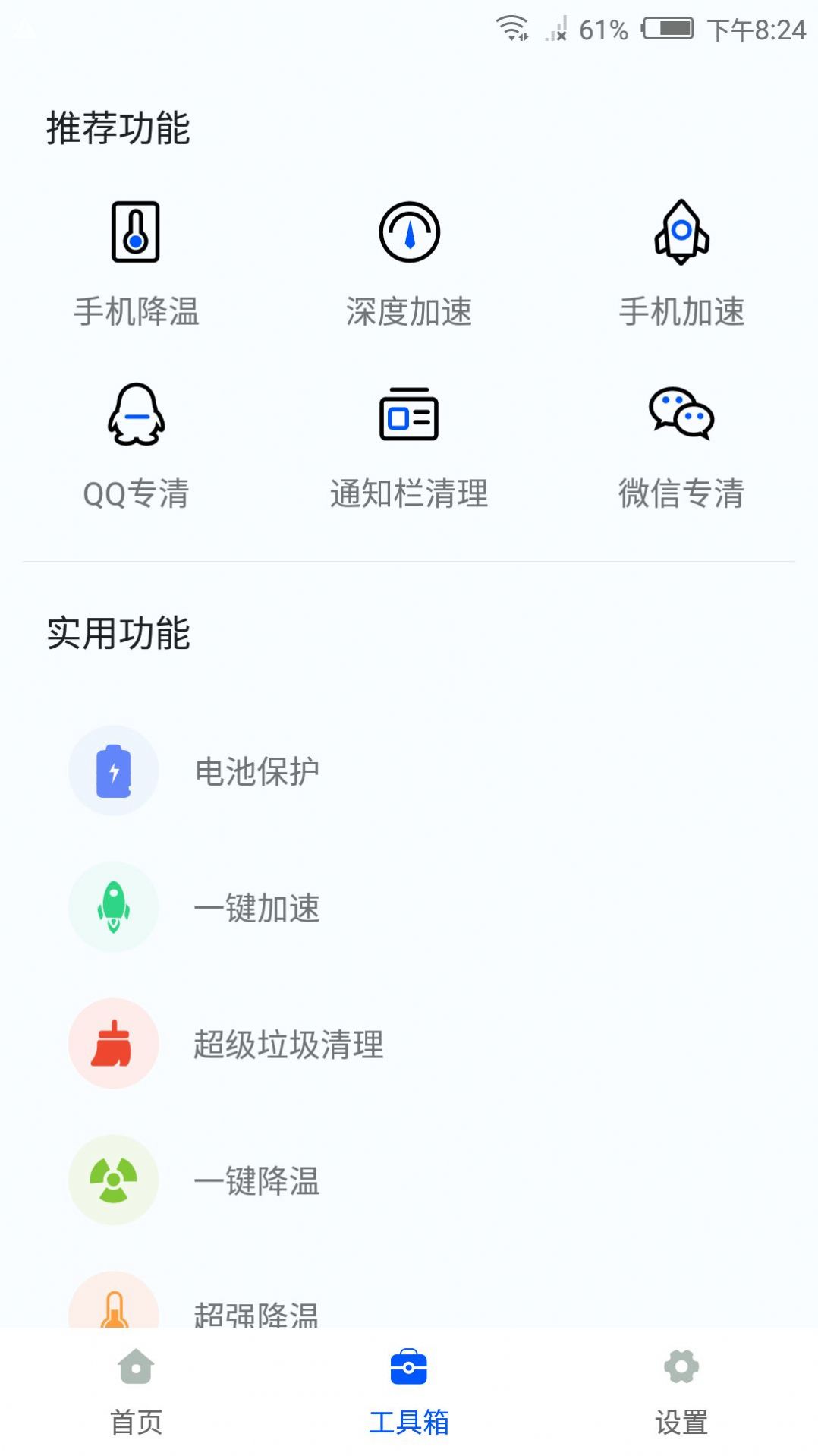 智能降温精灵官方版