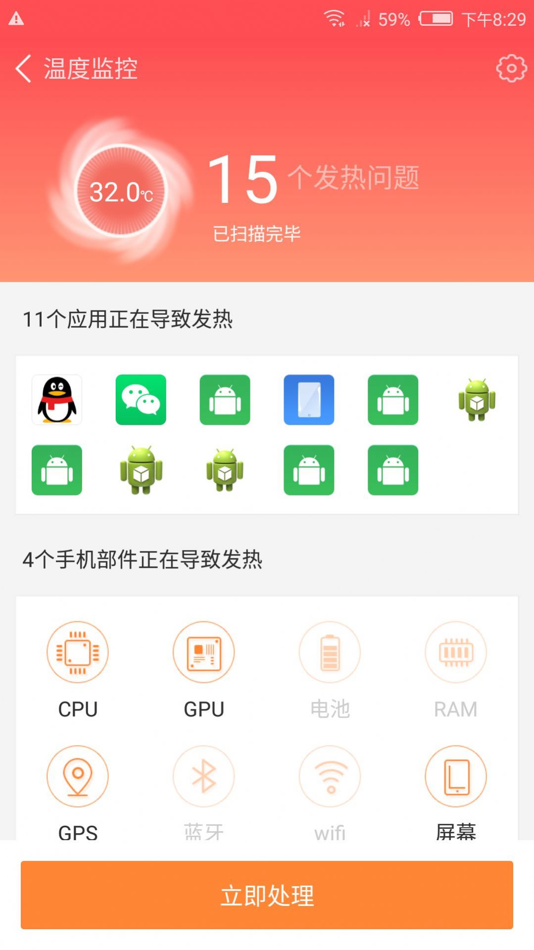 智能降温精灵官方版