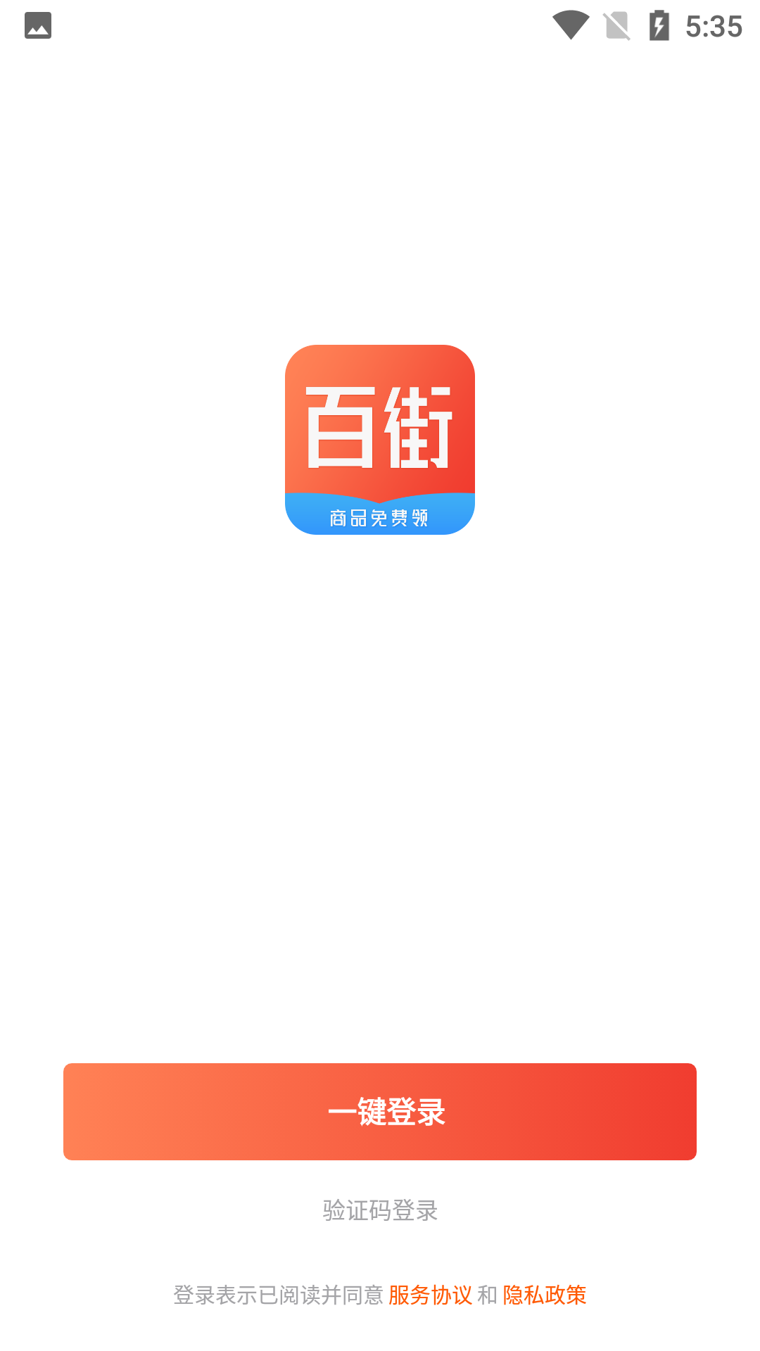 百街云店app官方版