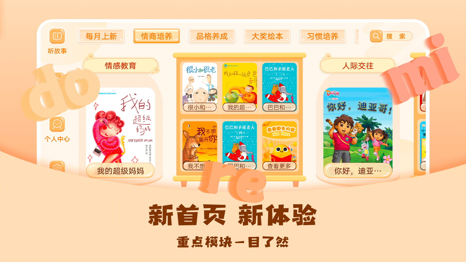 儿童绘本屋官方版