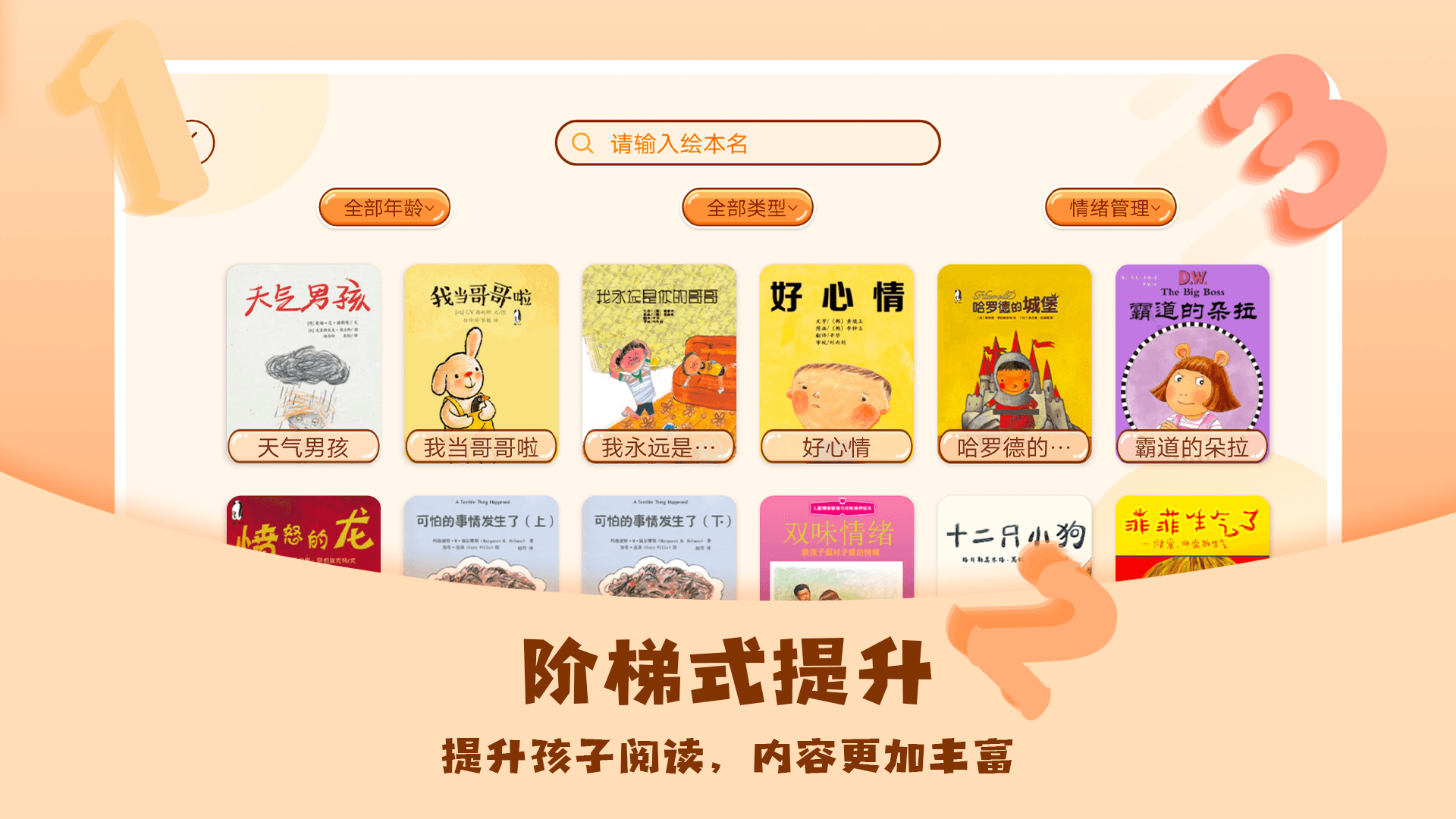 儿童绘本屋官方版