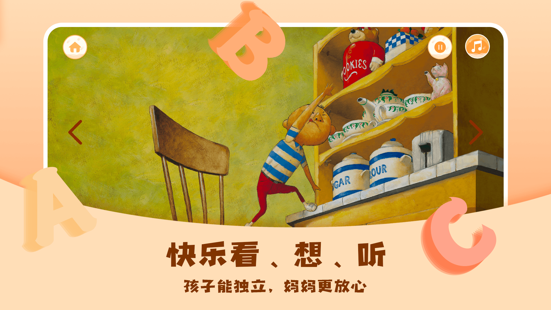 儿童绘本屋官方版
