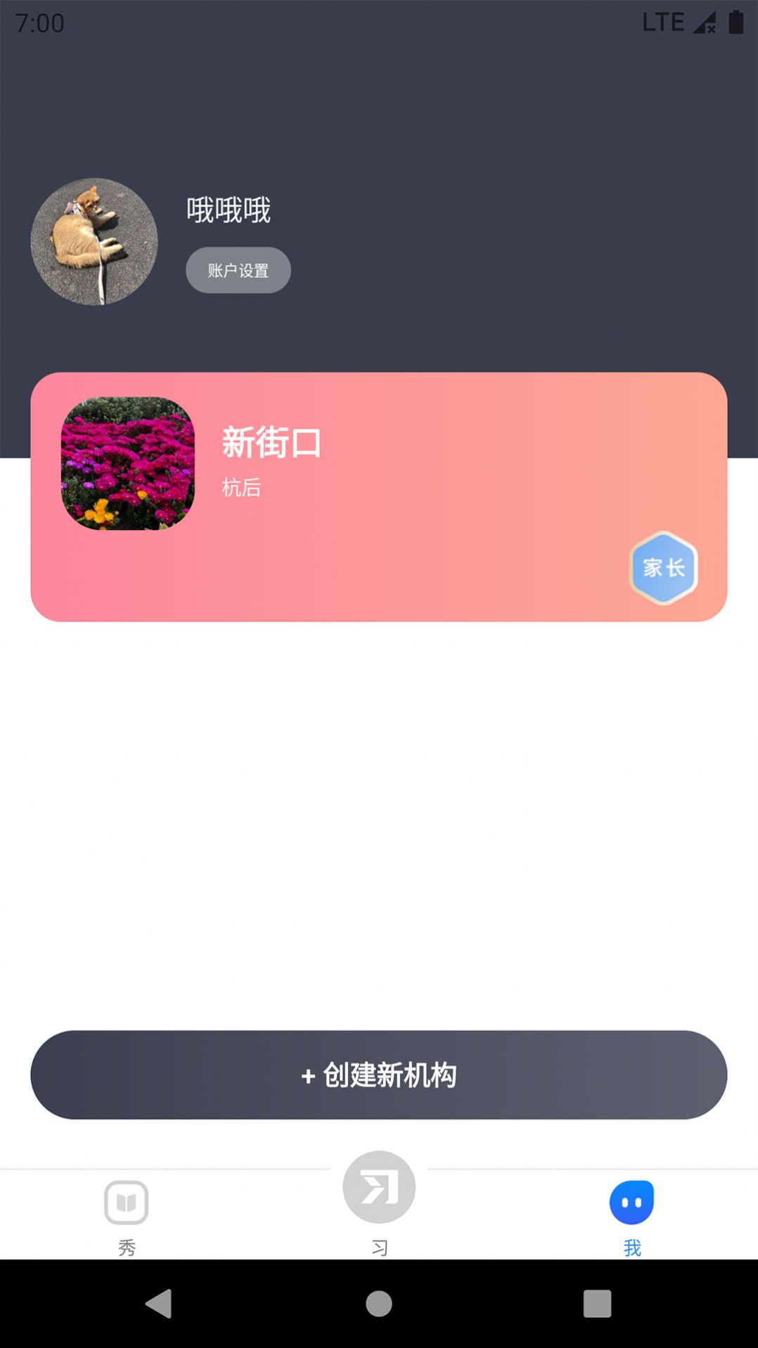 习惯公社教培版app官方版