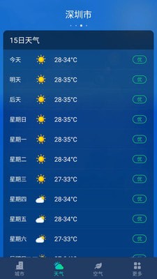 星空气象app官方版
