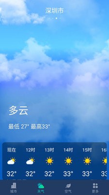 星空气象app官方版