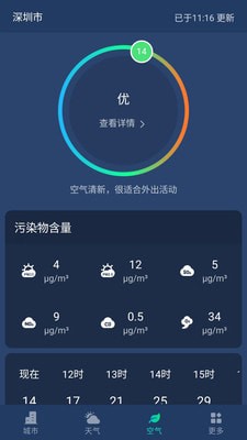 星空气象app官方版