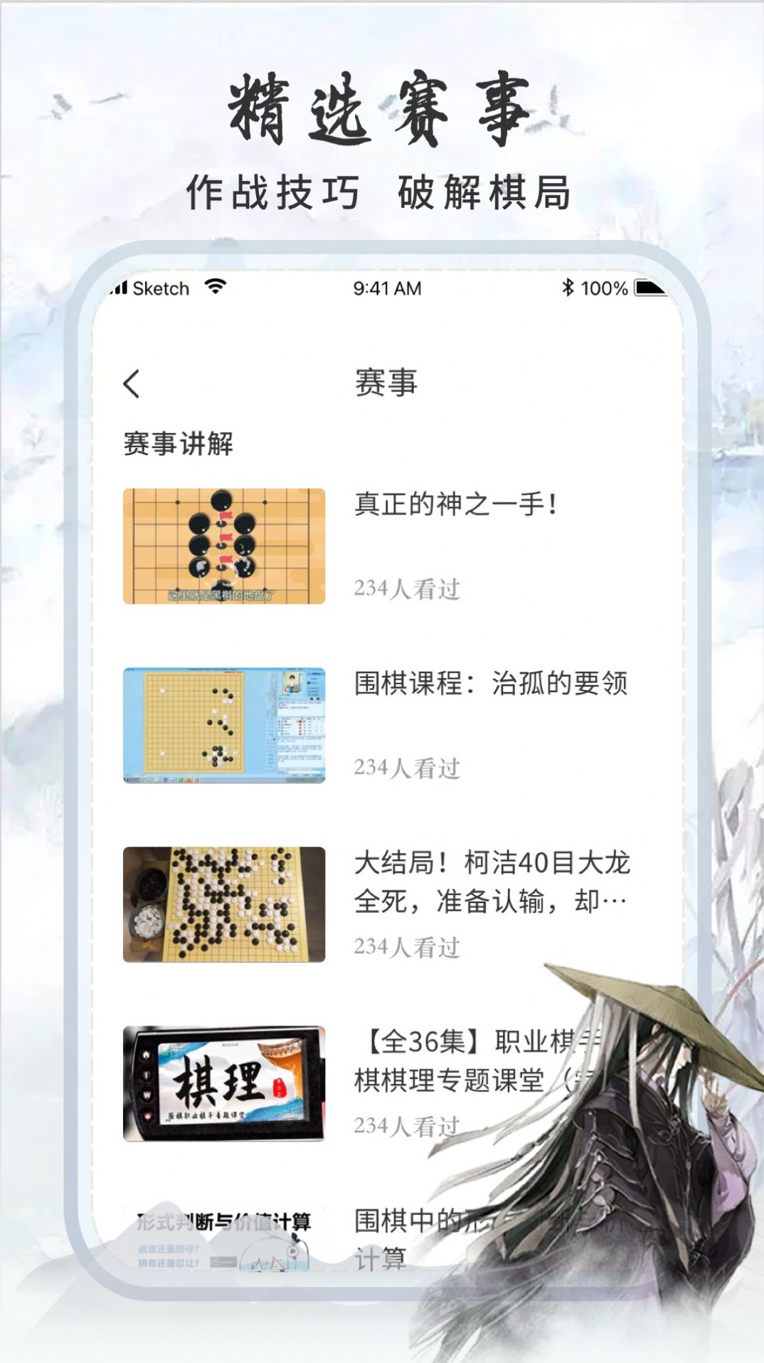 围棋速成