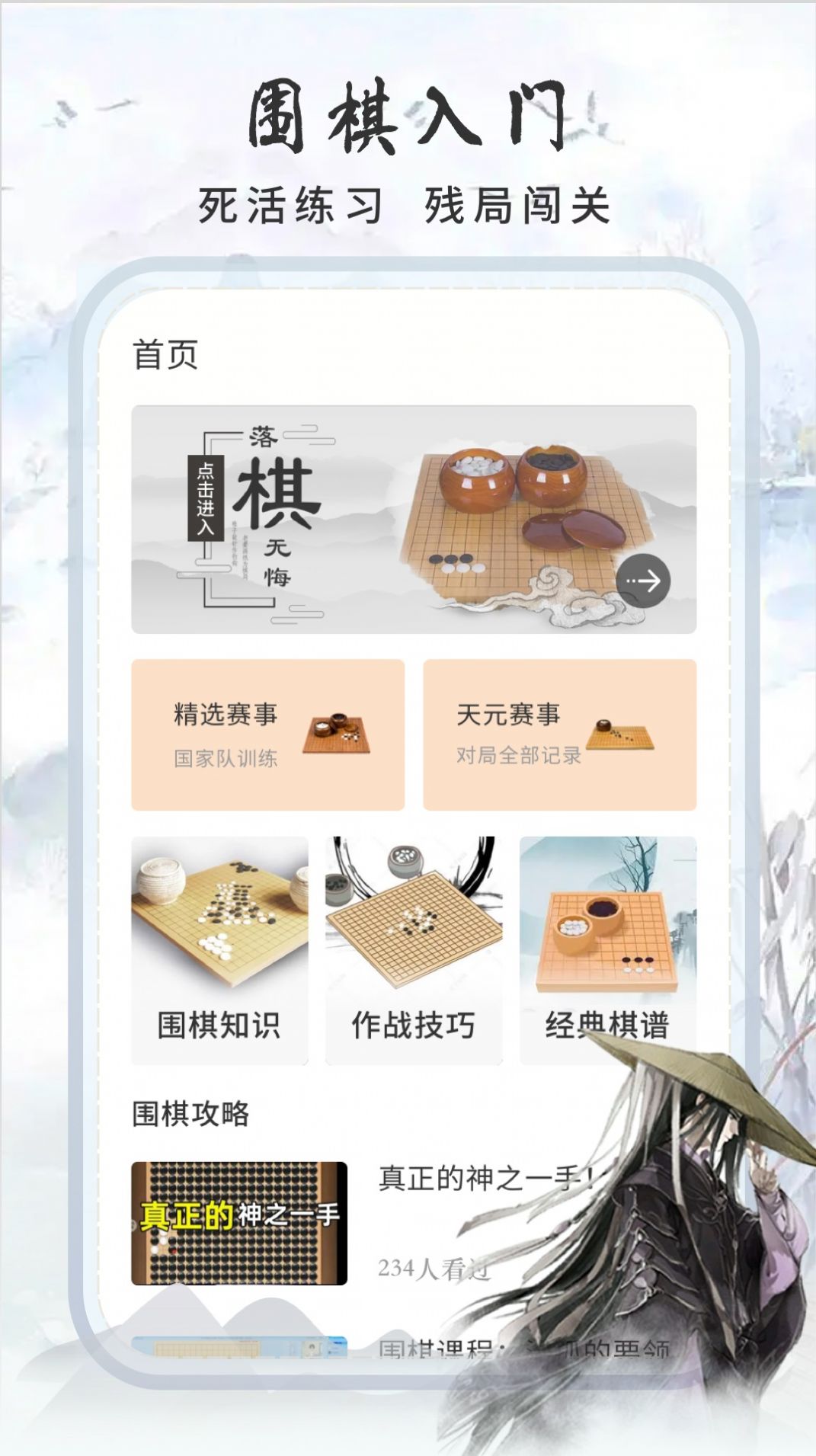 围棋速成app官方版