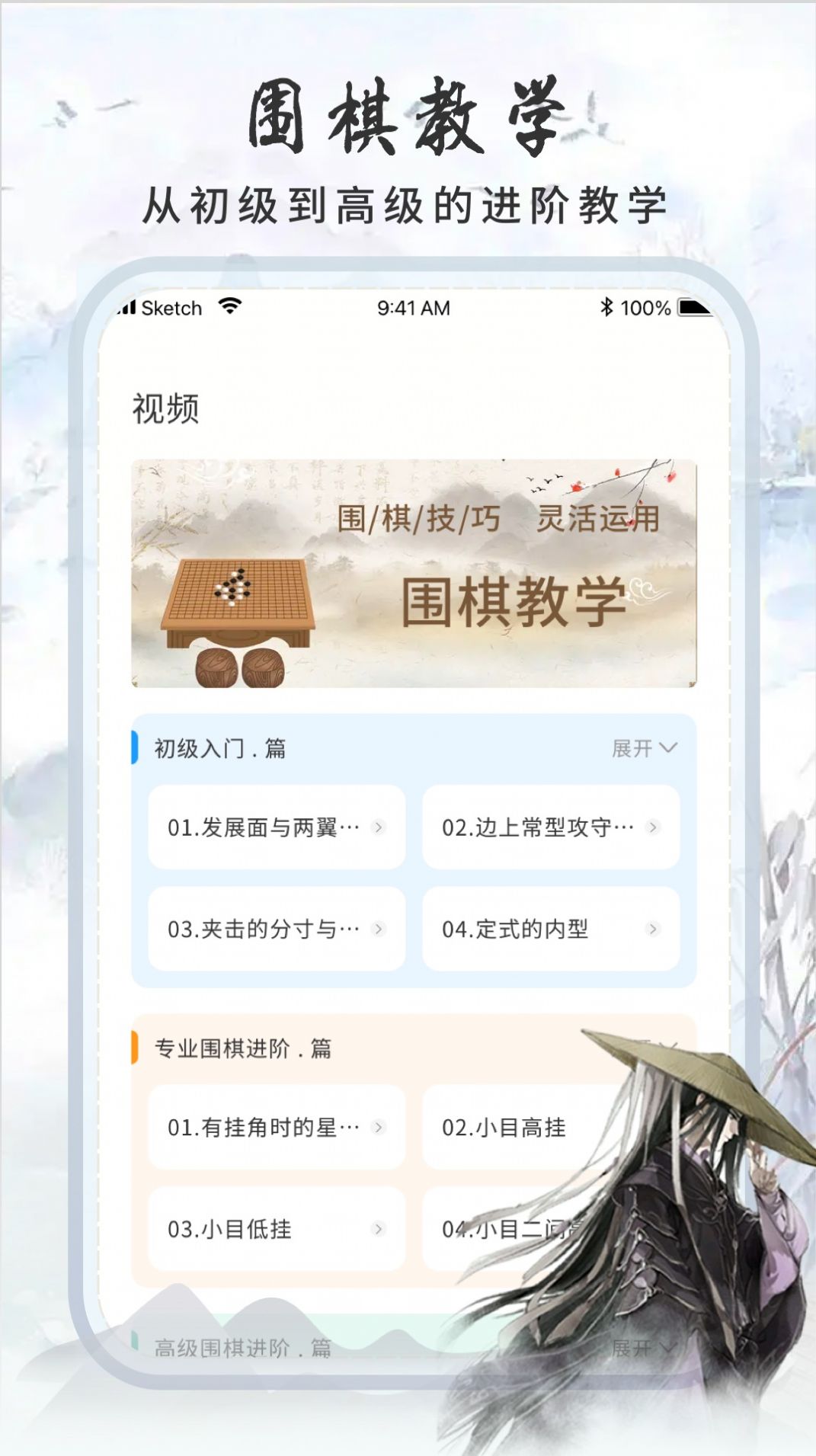 围棋速成app官方版