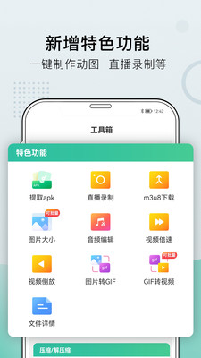 小熊文件工具箱官方版