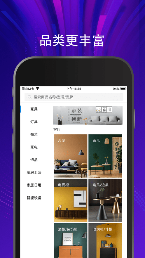 EDS家居新零售官方版