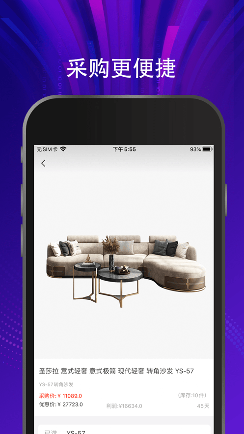 EDS家居新零售官方版