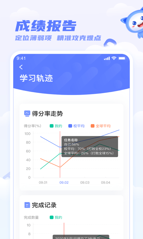 天学网学生app官方版