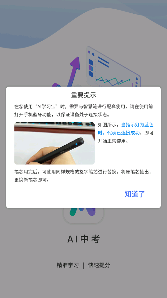 AI学习宝官方版
