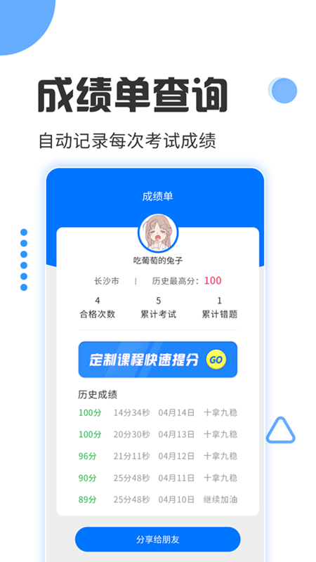 驾照考试宝app官方版