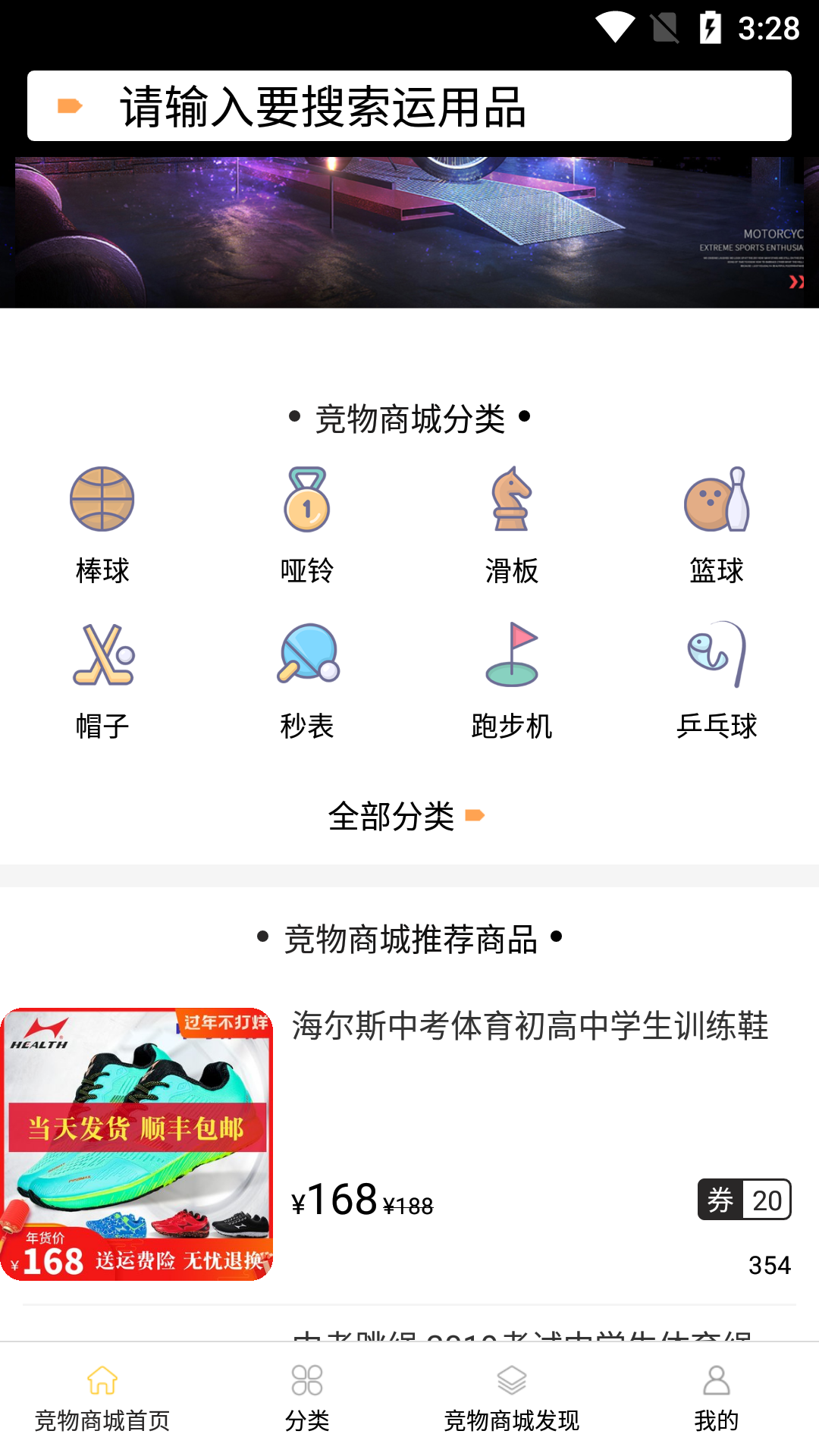 竞物商城