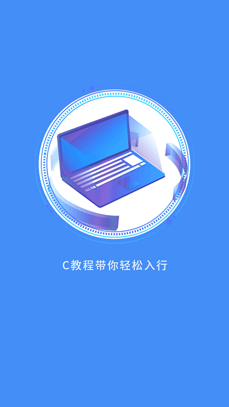 C语言学习指南官方版