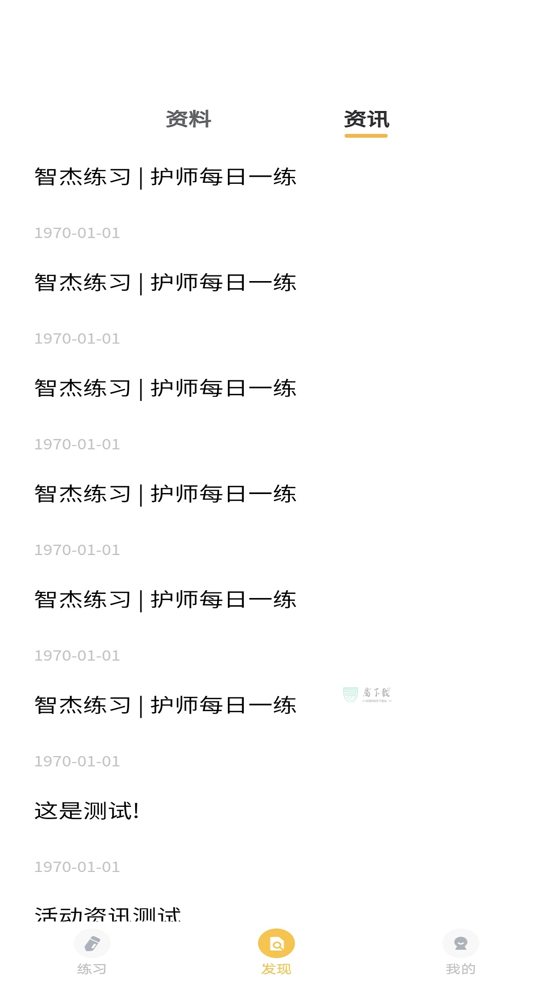 智杰题库官方版