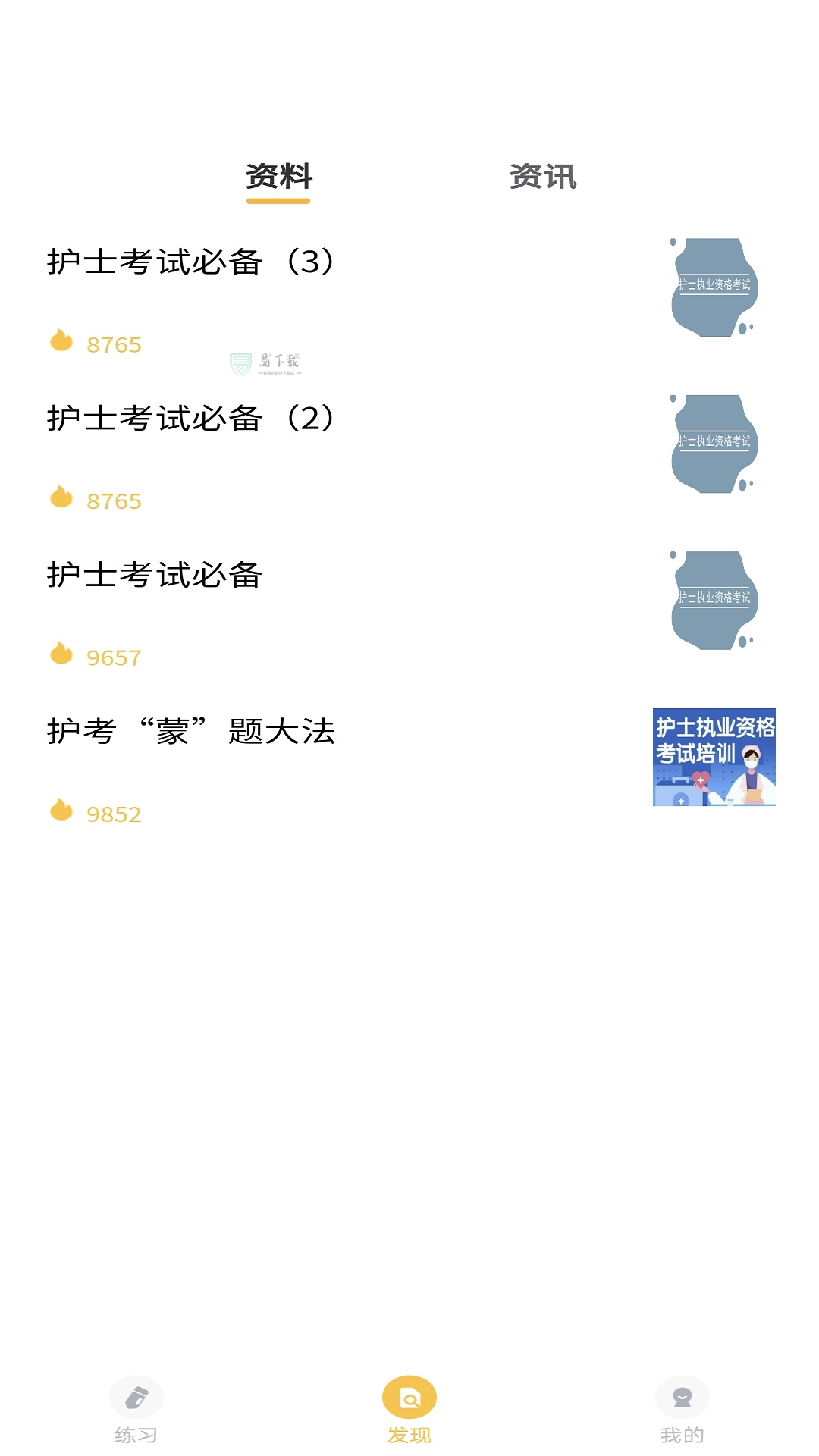 智杰题库官方版
