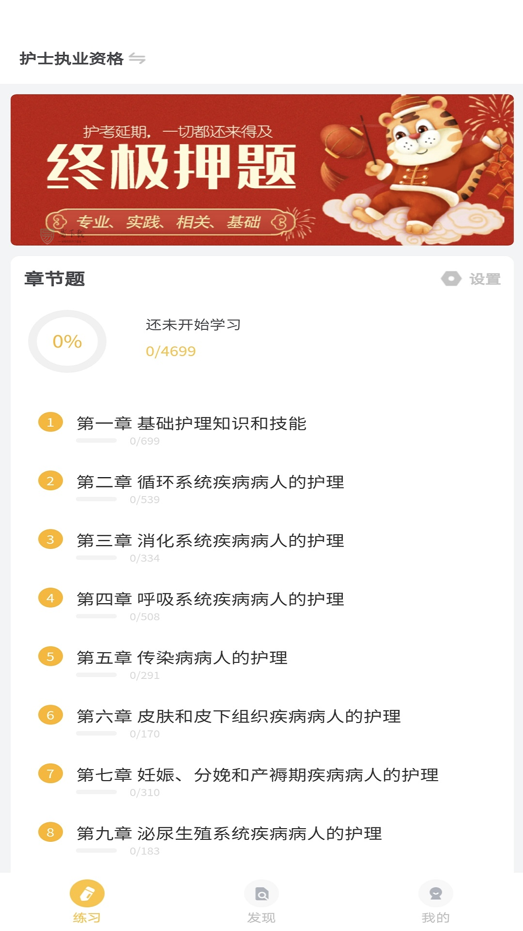 智杰题库官方版