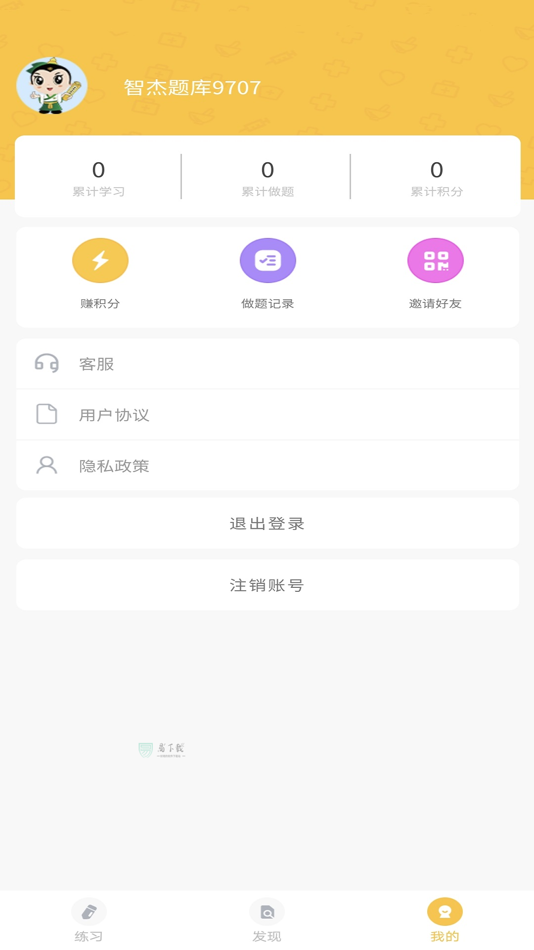智杰题库官方版