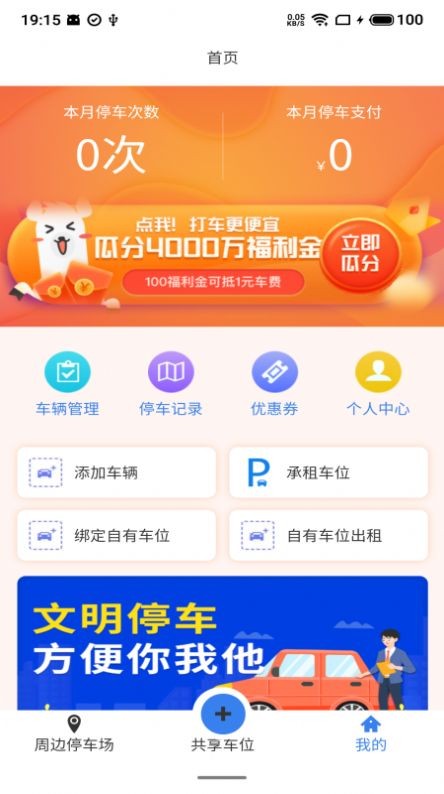 小翼停车最新版