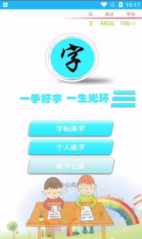 小燕练字书法家免费版