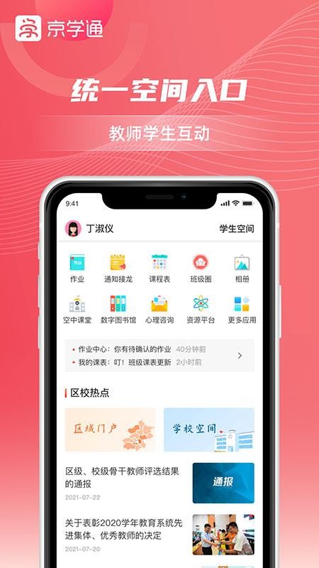 京学通app官方版