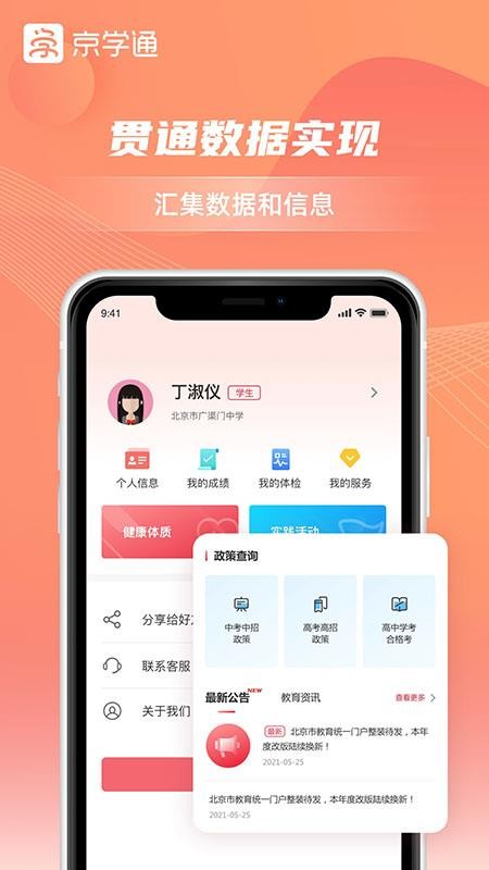 京学通app官方版