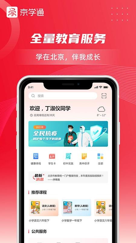 京学通app官方版