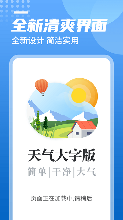 统一华夏天气手机最新版