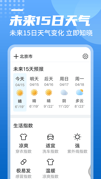 统一华夏天气手机最新版