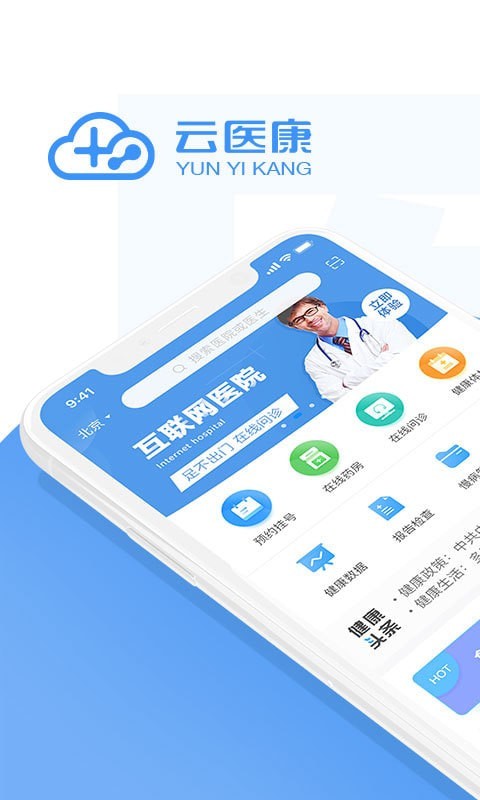 云医康