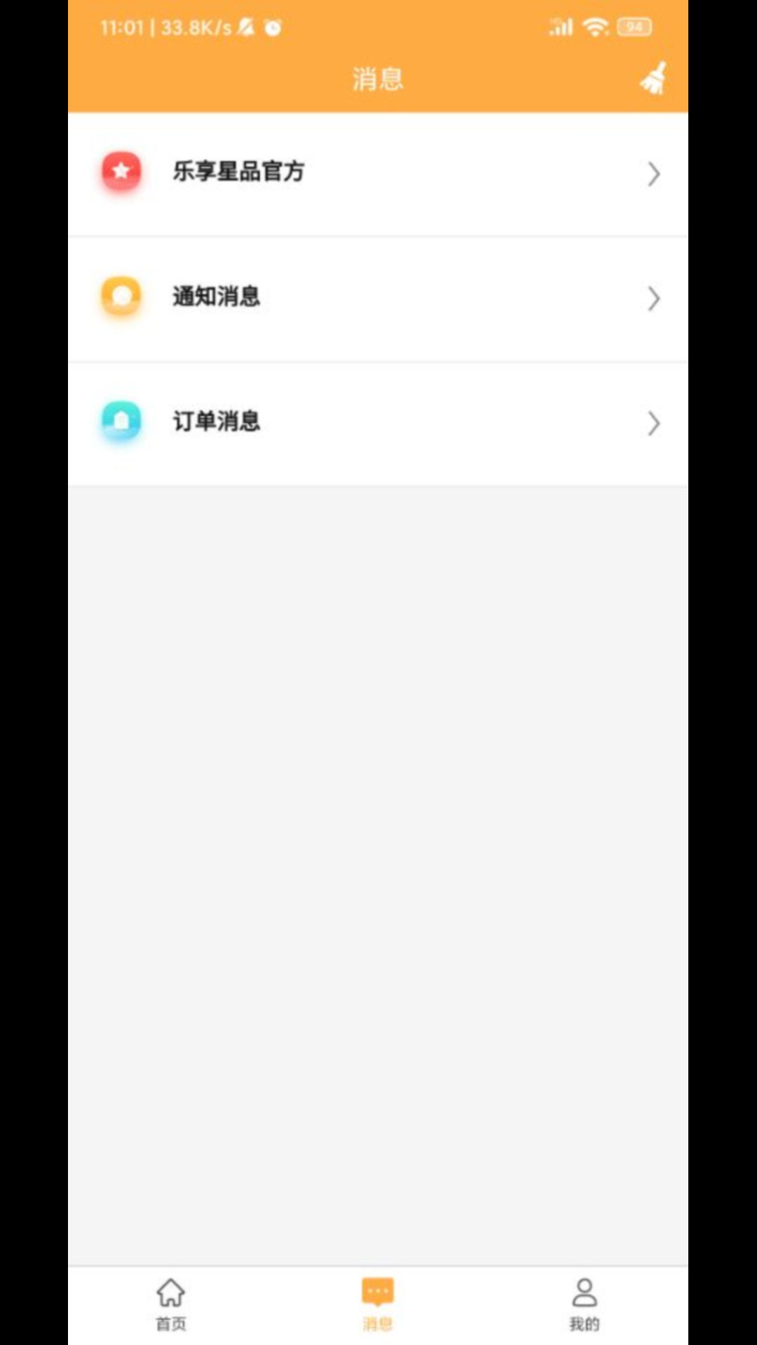 乐享星品官方版