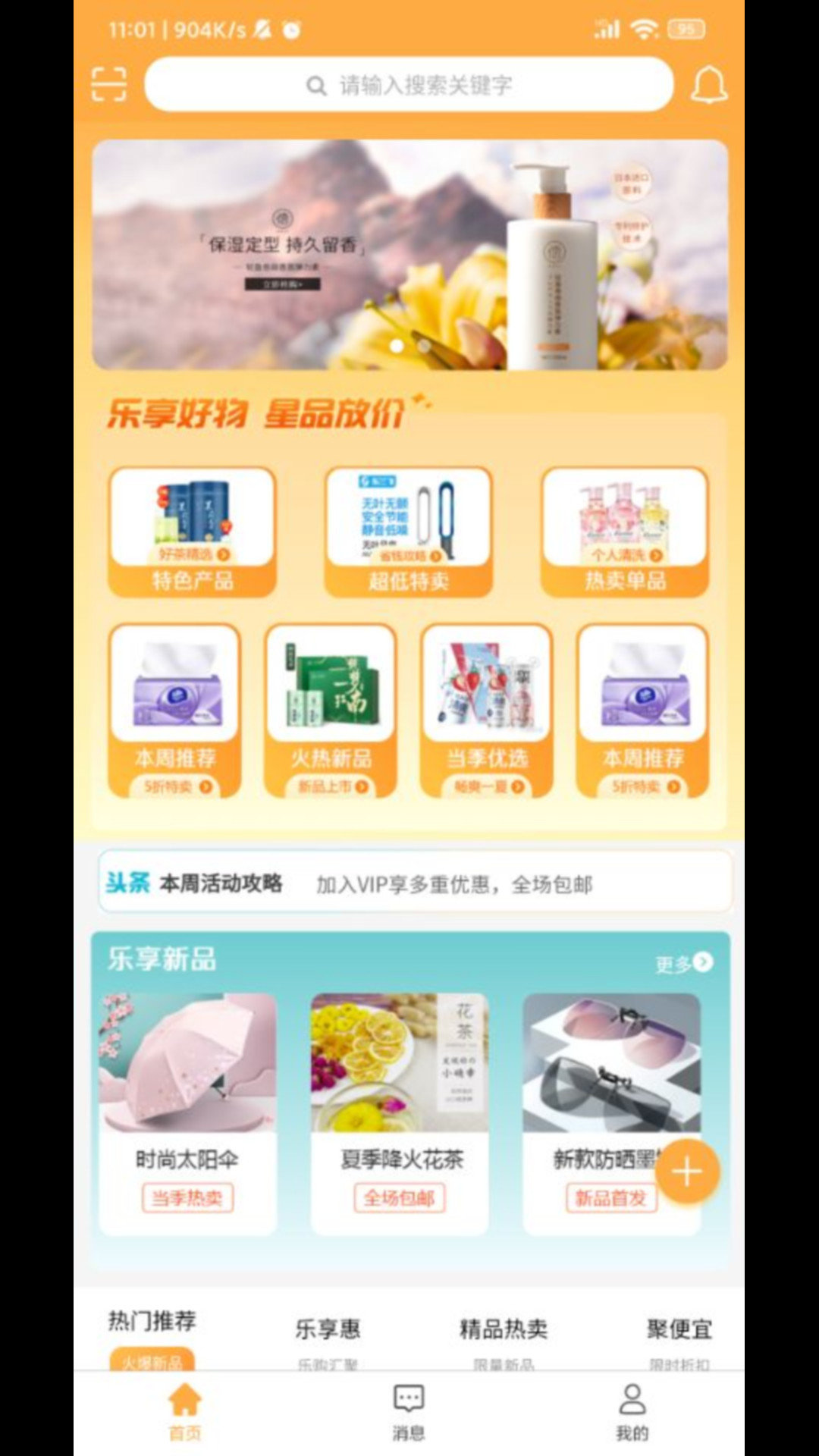 乐享星品官方版