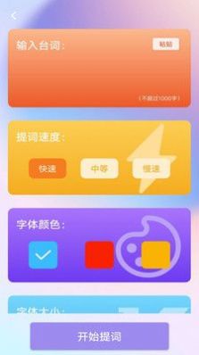 提词器口播助手官方版