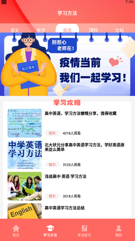 状元共享讲堂app官方版