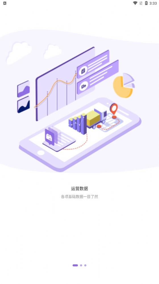 掌上快运app官方版