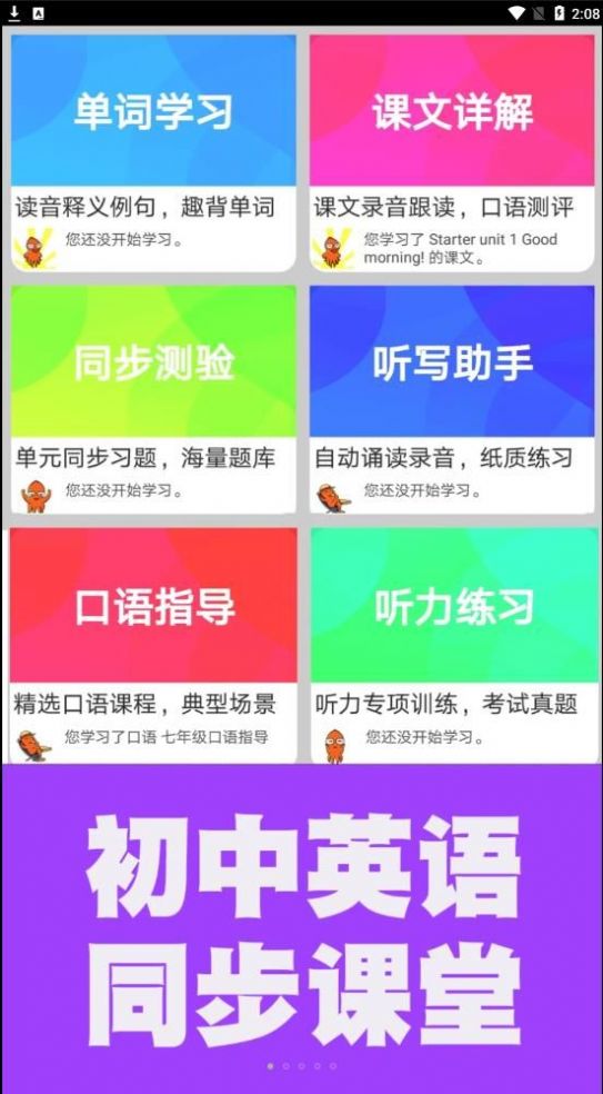 烤鱿鱼英语同步课堂app官方版