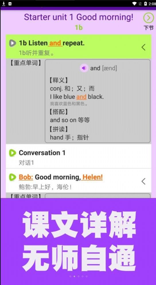 烤鱿鱼英语同步课堂app官方版