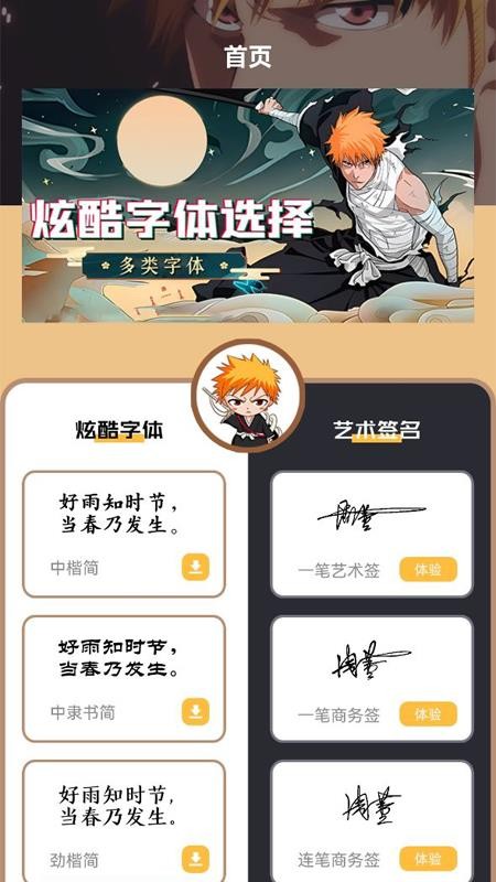 手机字体安装