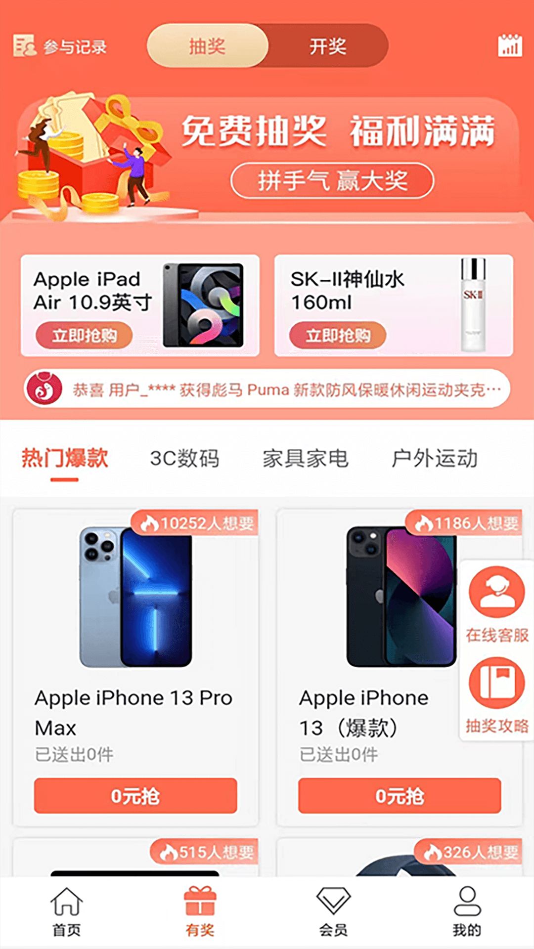 惠云集app官方版