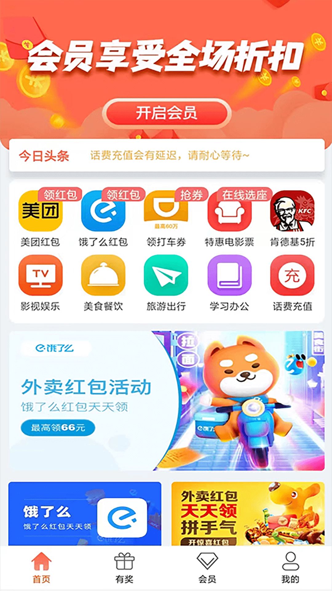 惠云集app官方版