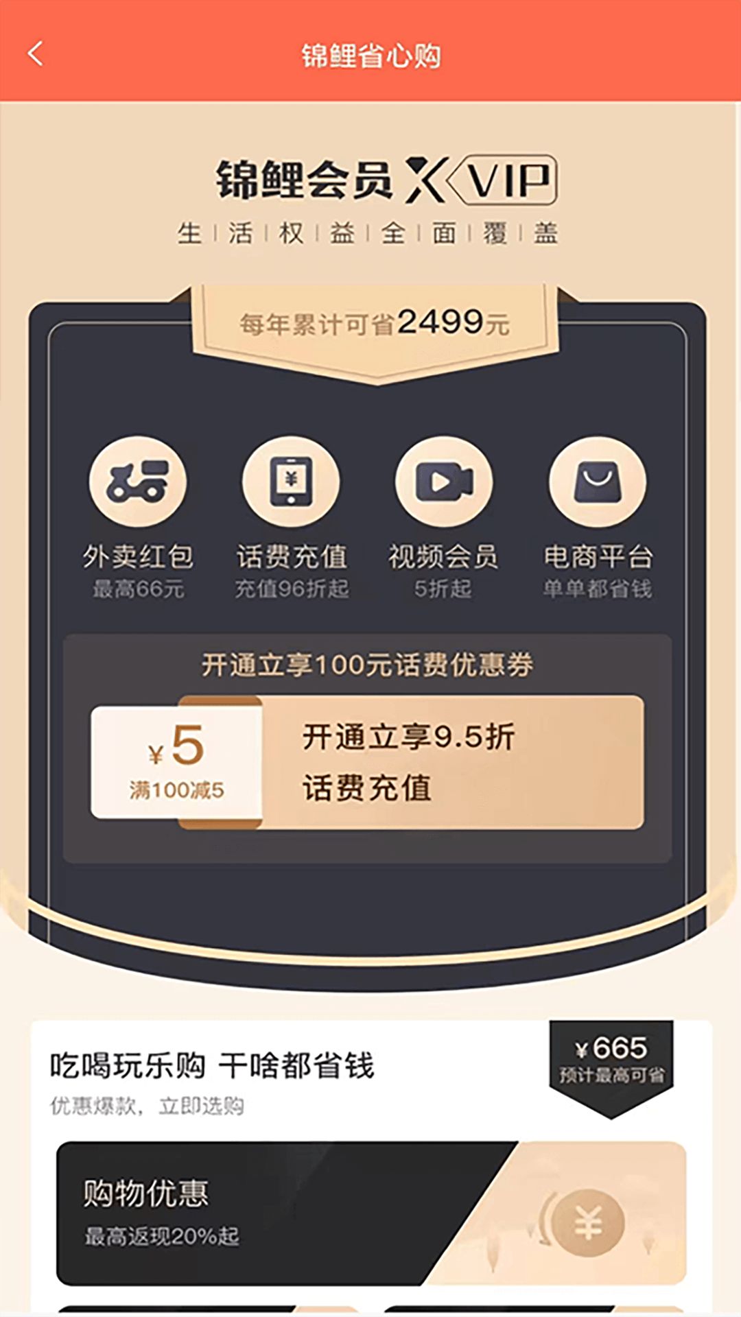 惠云集app官方版