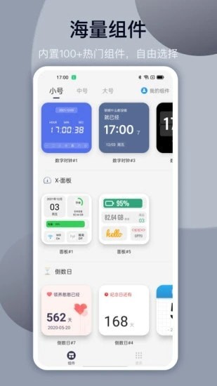 万能小组件（Top Widgets）